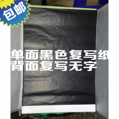 Copy paper Single-sided black copy paper Small A4K copy paper 16K black transfer paper Copy paper 185*255 black paper