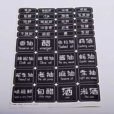 Kitchen supplies Seasoning cans Classification Sauce vinegar Tea stickers Waterproof and oil-proof self-adhesive free cutting PVC labels Household