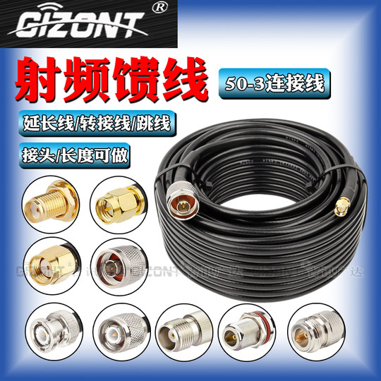 RG58馈线 2.4G/4G玻璃钢天线延长线麦克风无线话筒天线延长线GPS转接线SMA/BNC/TNC/M/N头连接线RF射频同轴线