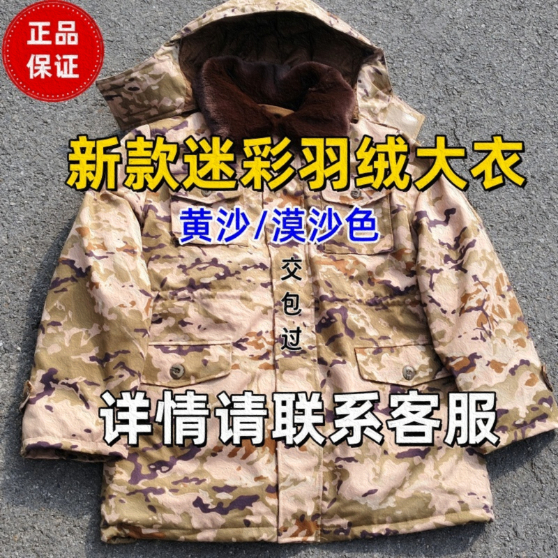 Authentic Jihua Exp21Z-S Style Camouflage Desert Winter down Coat, Used Military Cotton Coat, Camouflage Coat Authentic Jihua Exp21Z-S Style Camouflage Desert Winter down Coat, Used Military Cotton Coat, Camouflage Coat