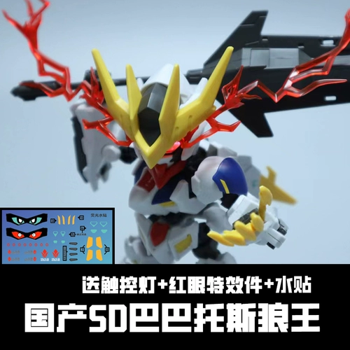 B社 Модель SDCS Barbatos Wolf King с двойным скелетоном, собранная модель меха с подсветкой и деталями спецэффектов.