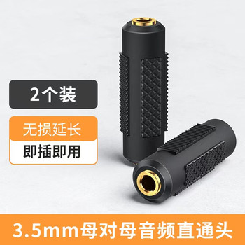 Dual 3.5mm female to female converter round head adapter