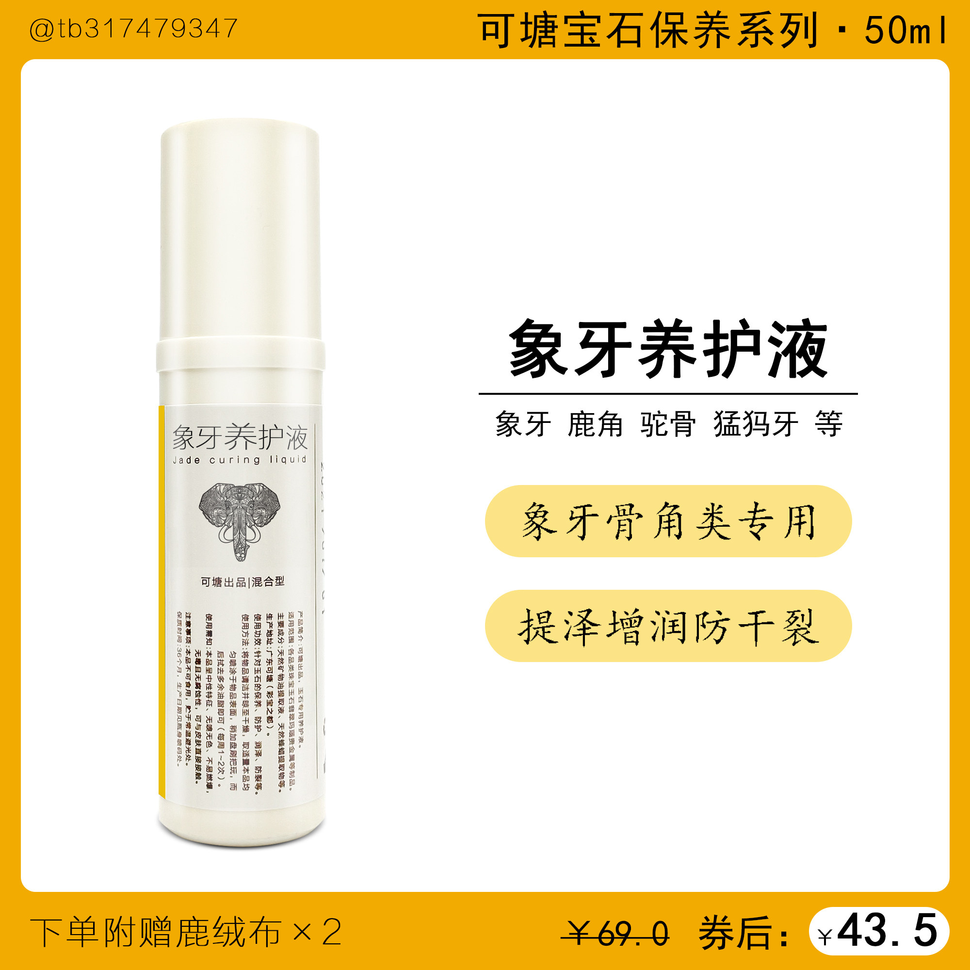 Ketang ivory maintenance liquid bamboo wood tooth horn maintenance oil camel bone wolf tooth antler plate horn Mengma ivory maintenance oil