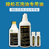 (Turquoise special oil)can be tested turquoise plate play tools can be Tong pine foam oil special maintenance oil