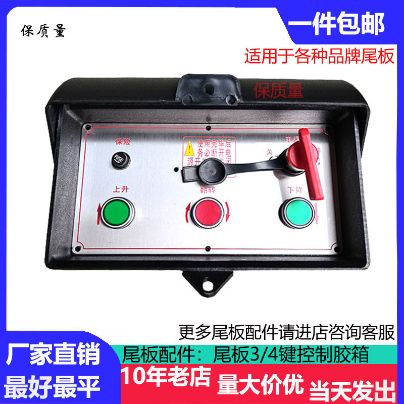 Automotive tailboard accessories Hydraulic Kai Chapo Lives Force control box wagons tailboard Electric control rubber box control box