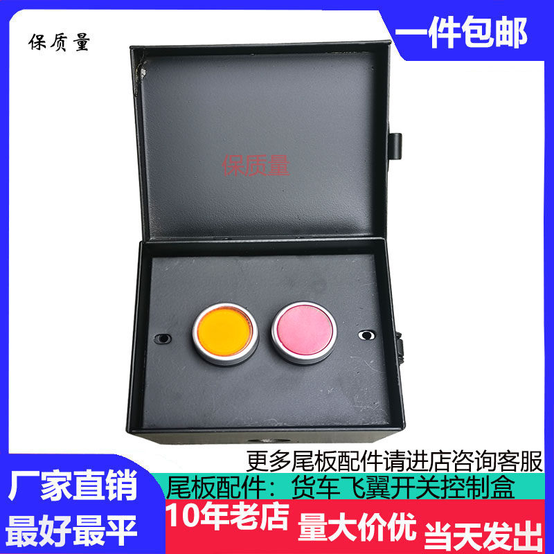 Lifting table hydraulic car flying wing car control box garbage truck stage car 2 key button iron box switch control box