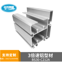 Triple speed 100*118 guide rail aluminum 3x speed chain track assembly line double speed chain heavy aluminum alloy profile