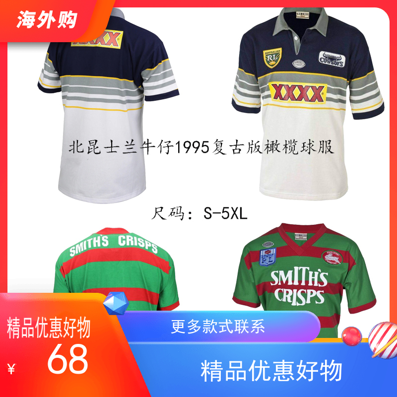 South Sydney Rabbit 1989 Retro Version North Queensland Denim 1995 Retro Version Rugby Suit Rugby