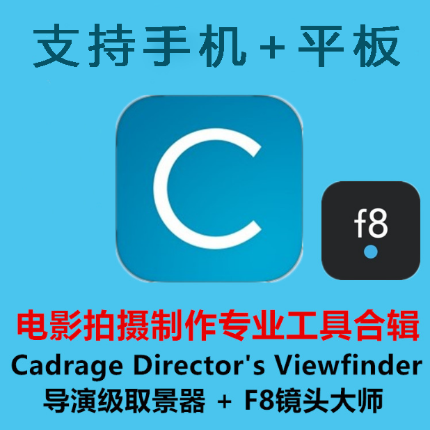 Cadrage Directors Viewfinder：iOS版では、すべての機能が永久的に利用可能になりました。