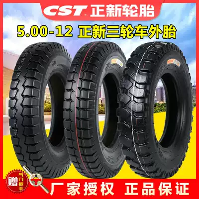 Zhengxin tires 5 00-12 Motorcycle tricycle tires 8 layers 10 layers motorcycle tires thickened bull 500-12