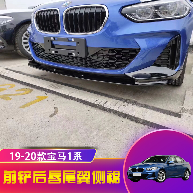 202122BMW1 Department F52 retrofit MP front lip lip movement Fashion small surround 118i120i125i side dress