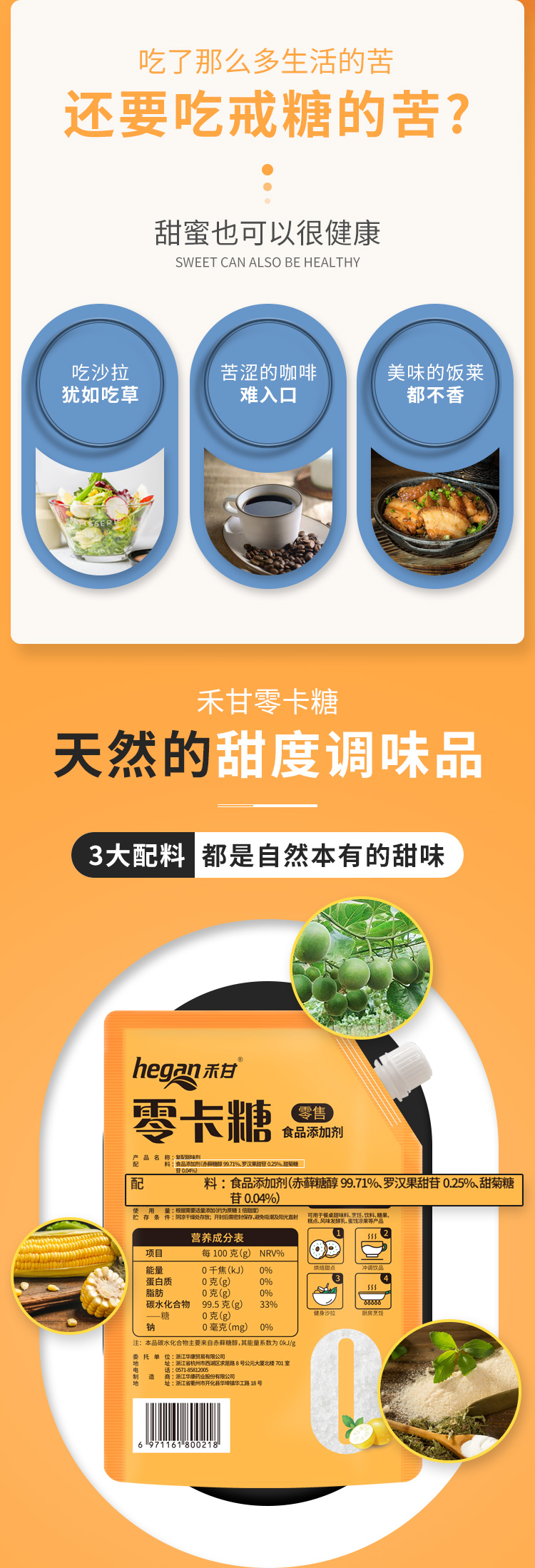 禾甘零卡糖代糖赤藓糖醇食品