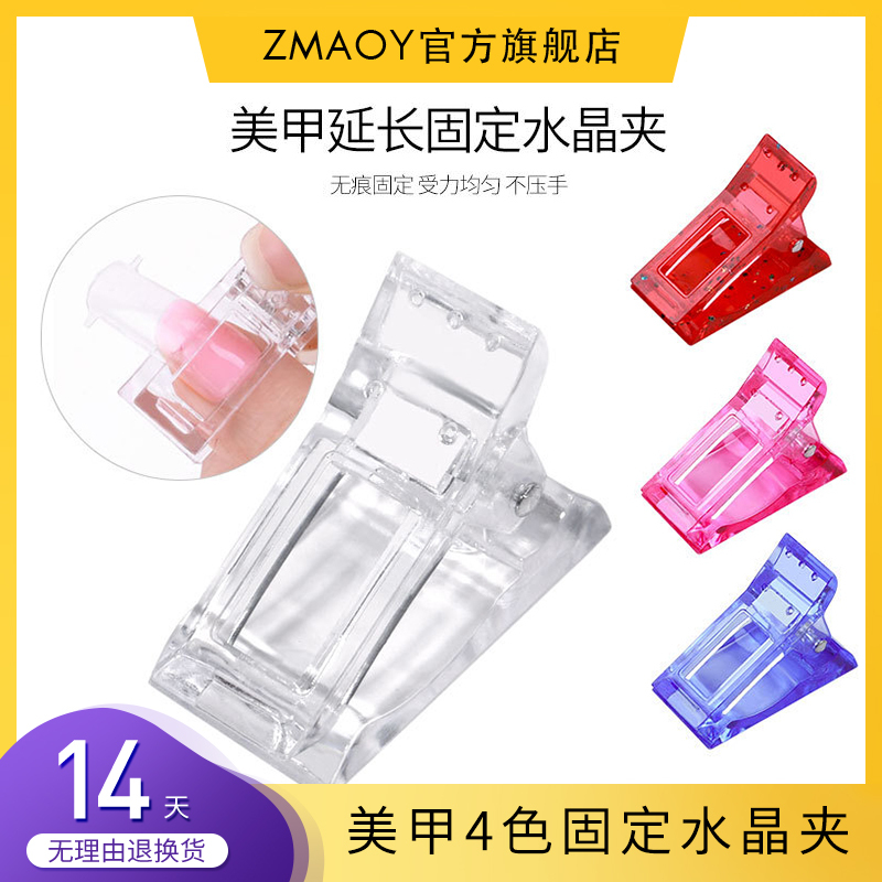 Zmaoy New Nail Art Crystal Nail Mold Fixing Clip 4-Color Crystal Gel Clip Crystal Delay Gel Shaping Clip