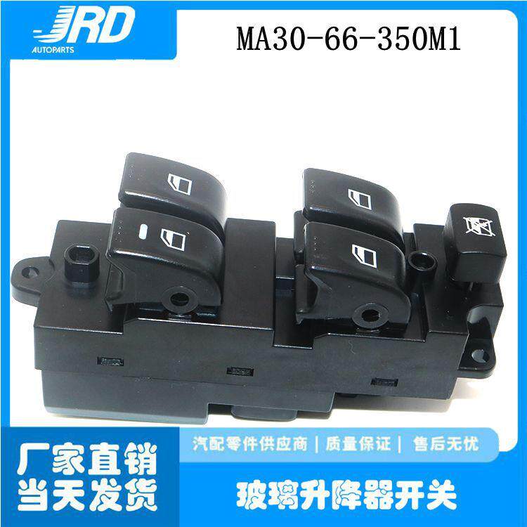 Подъемное приспособление ma30-66-350m1 适用于海马 丘比特 车窗升降总开关  玻璃升降按键