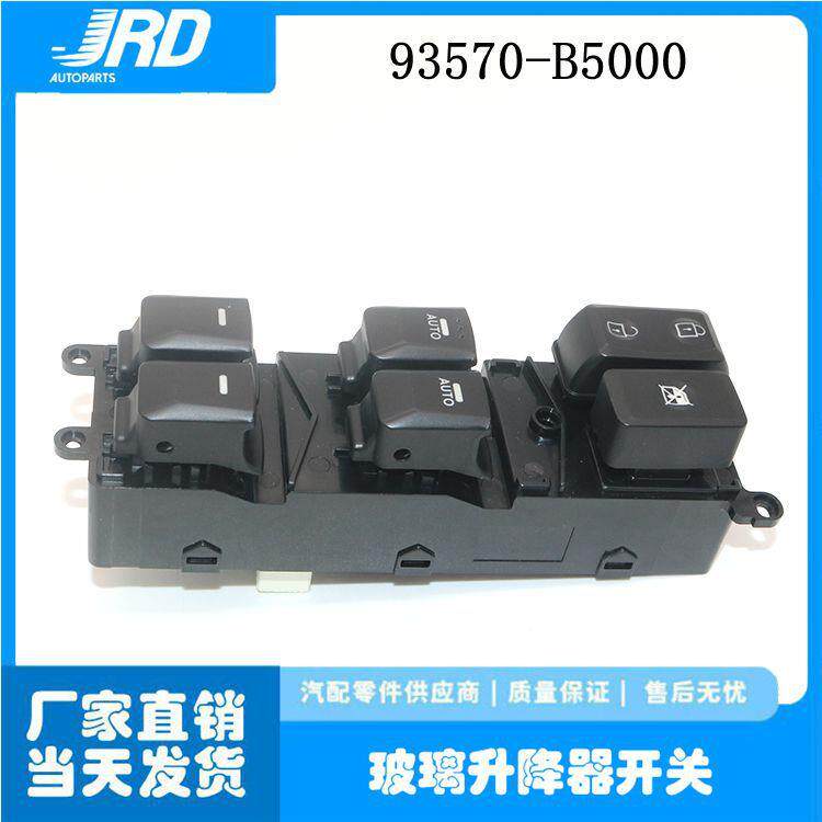 Подъемное приспособление 93570-b5000 93570-a7000 93571-a7000 适用起亚k3车窗电动开关器