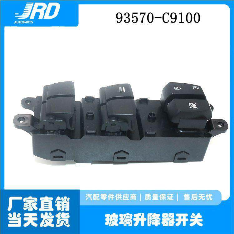Подъемное приспособление 93570-c9100 93570c9100适用于现代ix25玻璃升降器总开关车窗开关