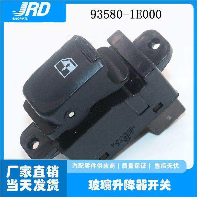 Подъемное приспособление 93580-1e000 适用现代雅绅特 accent 车窗开关电动玻璃升降器开关