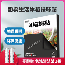 Dixi life refrigerator deodorant paste deodorant deodorant deodorant deodorant deodorant active black charcoal bamboo charcoal mildew preservation