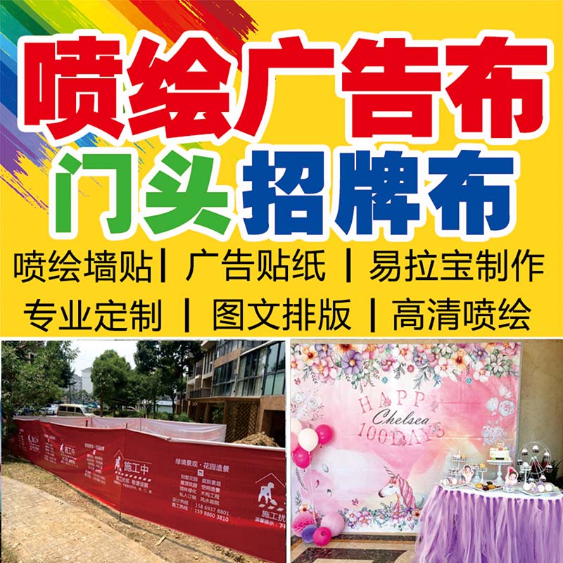 Signature spray painting spray painting stage background light cloth advertising cloth production light piece indoor outdoor pp back adhesive photo poster