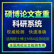 Chinese universities scientific research graduation thesis charreguan official web detection master bo vip5 3 suitable colleges and universities chargeback