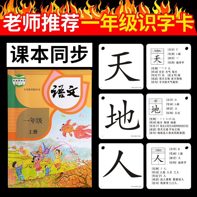The first grade of primary school new word card people's education edition and pinyin language first volume synchronous children's literacy card
