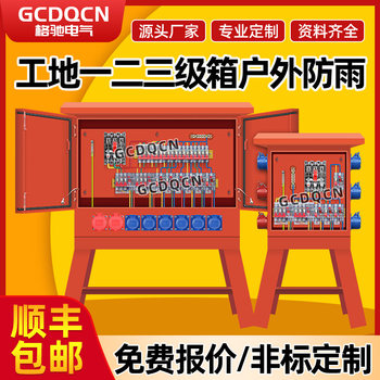 Industrial Socket Box, Temporary Construction Site Outdoor Waterproof Distribution Box, First, Second and Third Level Switch, Outdoor Lighting Electrical Box