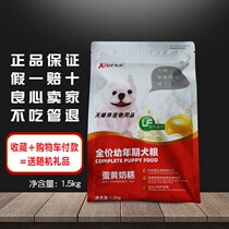 Aier dog food 1 5kg egg yolk milk cake universal puppy food Teddy Corgi bichon Chihuahua VIP Bomei