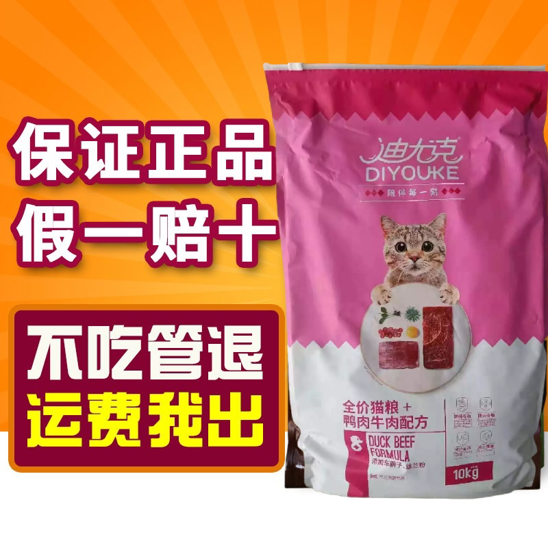 Duyuk 10kg fresh duck beef flavor formula cat food blue cat adult cat kitten bag