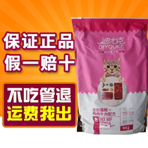Duyuk 10kg fresh duck beef flavor formula cat food blue cat adult cat kitten bag