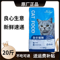 Liangbei cat food full stage tuna rice 10kg adult cat kitten elderly cat food stray cat 20 catties universal