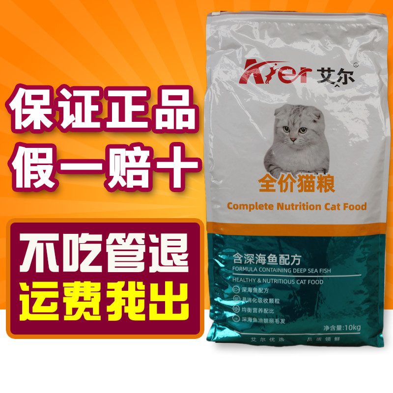 Al deep-sea fish cat food 10kg French technical formula adult cat young blue cat cat staple food saves 20 catties