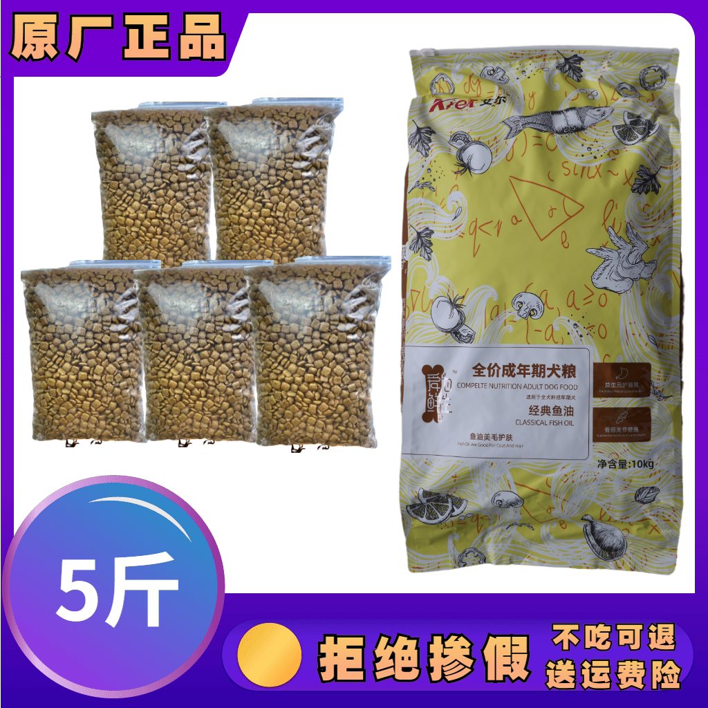 Al's classic fish oil adult dog food 5 catties general medium and large 500 grams * 5 bags of dog food Golden Retriever Samo Husky