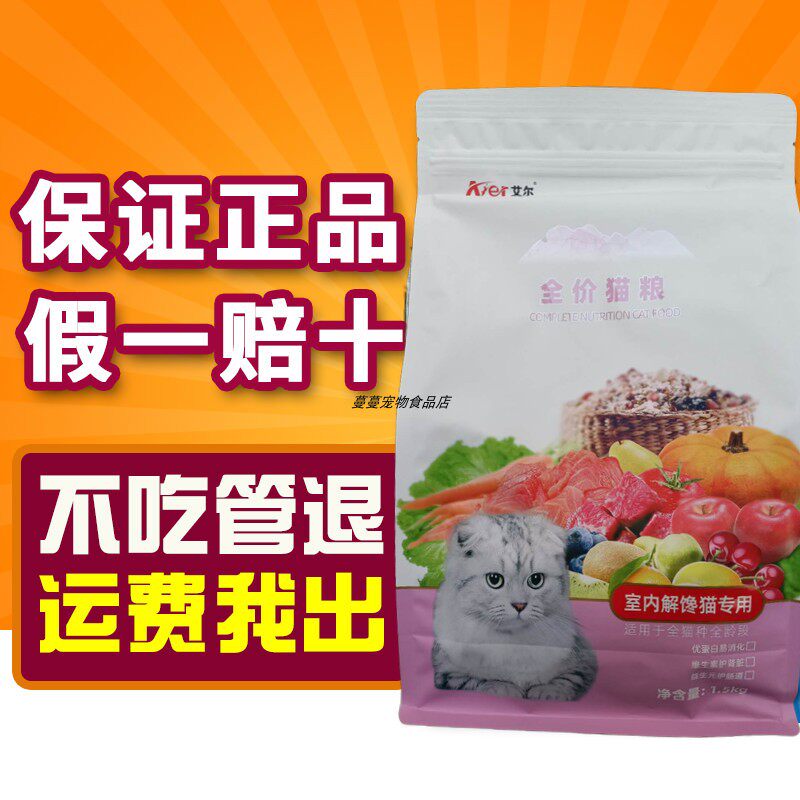 Al's greedy cat full-price cat food 1 5kg indoor general-purpose 3 catties jinjilaying short American short Garfield