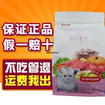 Als greedy cat full-price cat food 1 5kg indoor general-purpose 3 catties jinjilaying short American short Garfield