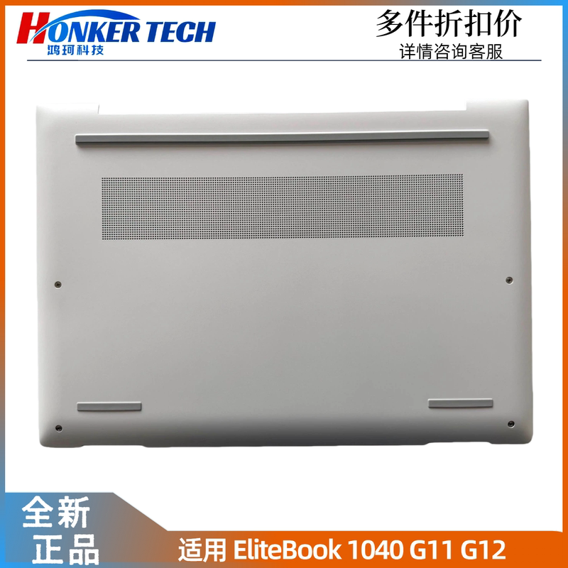 Suitable for Hp Elitebook 1040 G11 G12 Shell D Shell Bottom Shell 6070B2255502 Suitable for Hp Elitebook 1040 G11 G12 Shell D Shell Bottom Shell 6070B2255502