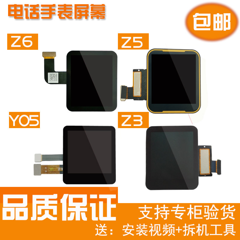 Suitable for little genius phone watch Y01A Y02 Y03 Z2 Z5q Z6 Q1 Y06 screen Z1y Z1S Y05 touch screen Z5pro Q2 Q1A D2 D1 display battery