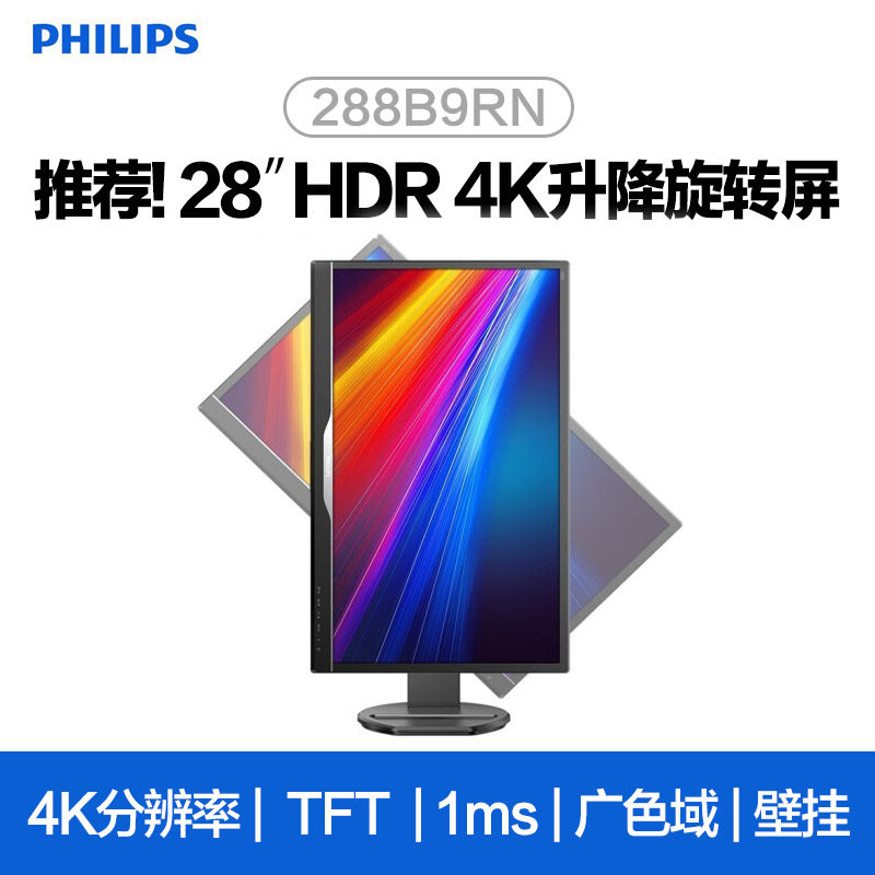 Philips 288B9RN 28 "4K HDR Display Lift Rotation CAD Revision Figure 10 0.7 billion Color Wall Hanging