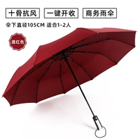 10 костей наслаждайтесь [двойным зонтиком] кровавый красный/полностью автоматический