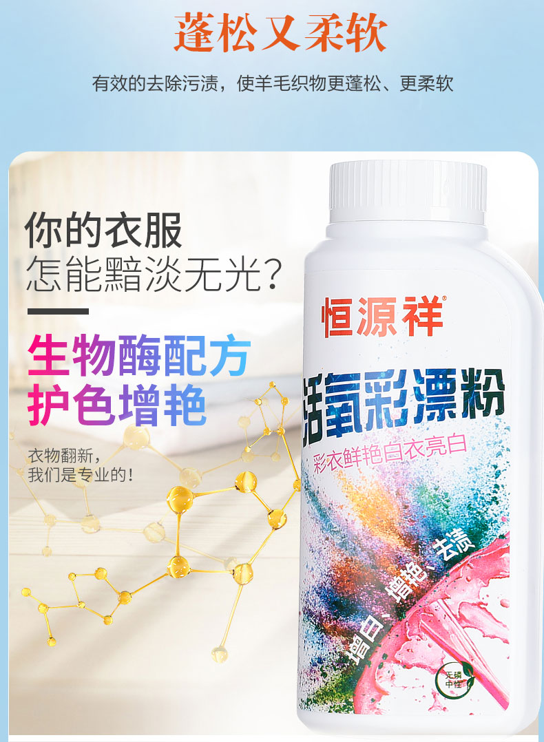 恒源祥 增白去渍彩漂粉250g 图3