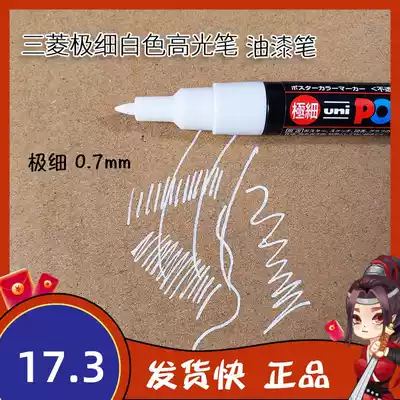 Japanese white high-gloss pen paint pen hand-painted universal sketch high-gloss painting brush POSCA very fine 0 7mm