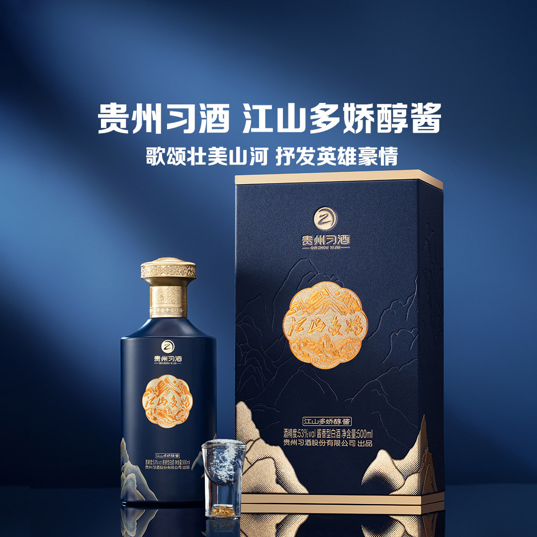 贵州习酒江山多娇习酒53度酱香型白酒500ml单瓶装纯粮评价- 淘宝网