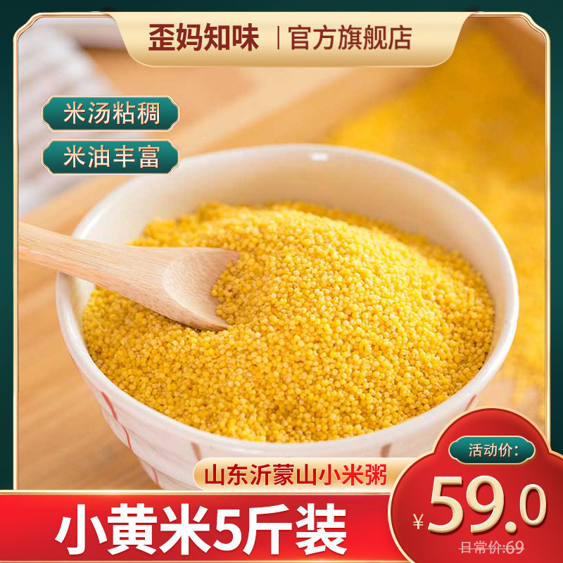 Crooked Mother to taste Shandong Xiaomi Yimeng Mountain small rice porridge New rice eaten with small yellow rice special glutinous rice 5 catties