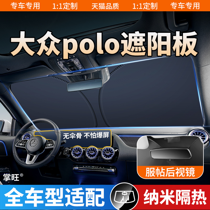 Suitable for Volkswagen Polo Sunshade, Polo Parking Heat-Insulating Sunshade Curtain, Pineapple Polo Front Windshield Sunshade
