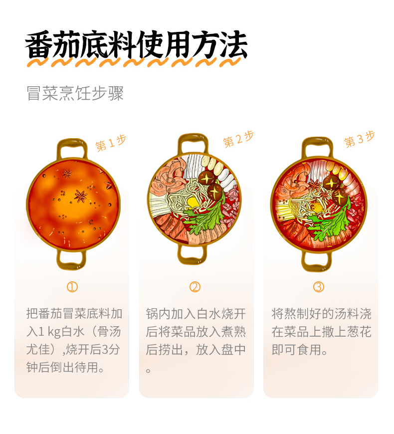三顾冒菜调味料番茄火锅底料家用