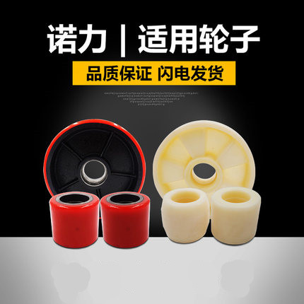 Forklift wheel Noli hydraulic vehicle PU bearing wheel polyurethane nylon wheel manual handling vehicle repair accessories