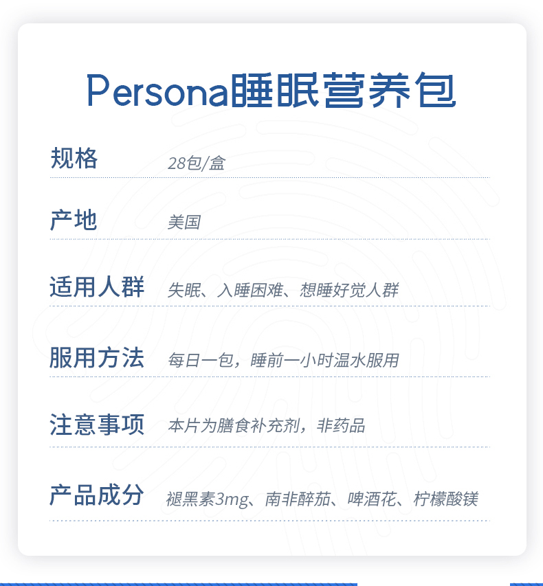 雀巢 美国原装进口 Persona 褪黑素睡眠营养包 3粒x28包 券后56元包邮 买手党-买手聚集的地方