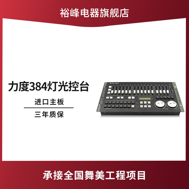 Intensity Light Control Bench DMX512 Controller Stage Light Performance Bar Ecstasy Light Beam Light 384 Dimmable Desk