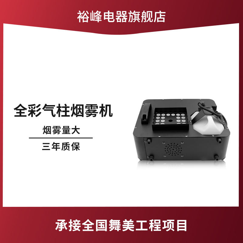 Stage gas column machine 24 full-stage LED high power thermostatic spray smoke machine Bar to perform small portable smoke machine