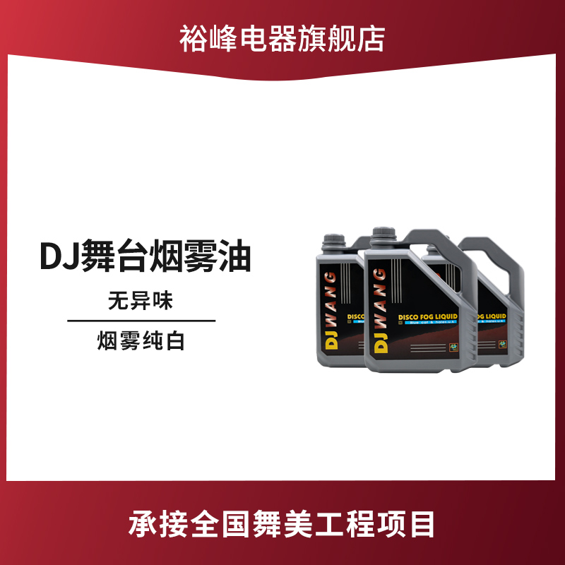 Smoke machine smog oil German DJ smog oil concentrated gas column oil environmental protection no peculiar smell heavy smog oil atomized smog oil