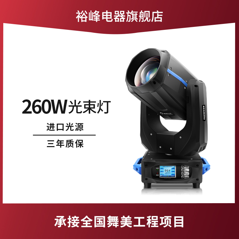 260W beam light colorful rotating laser light stage light bar lights wedding show 350W shaking head lights